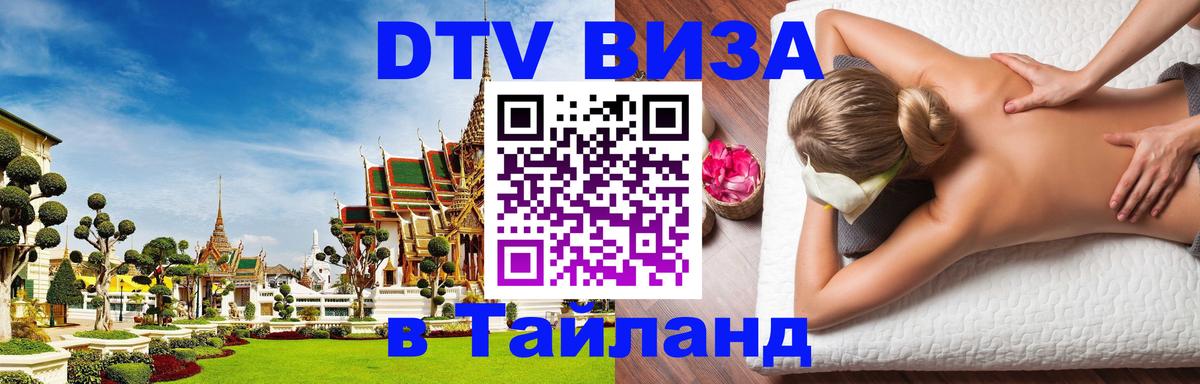 Visa в Таиланд Нью-Дели 